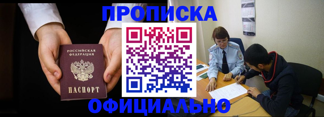 временная регистрация в Светлогорске