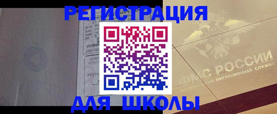 прописка в квартире в Светлогорске