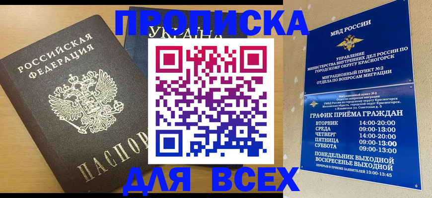 прописка для школы в Светлогорске